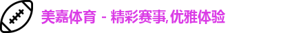 美嘉体育